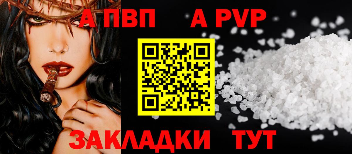 APVP Соль Миллерово