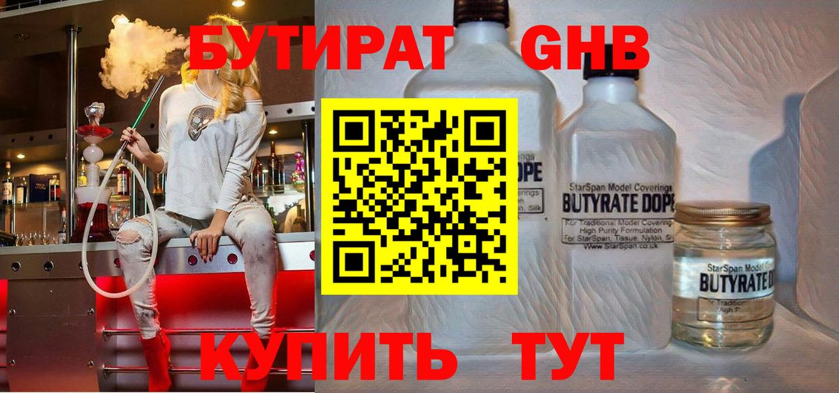 Бутират вода Миллерово