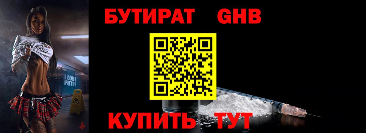 Бутират оксибутират  Вход с VPN  Миллерово 