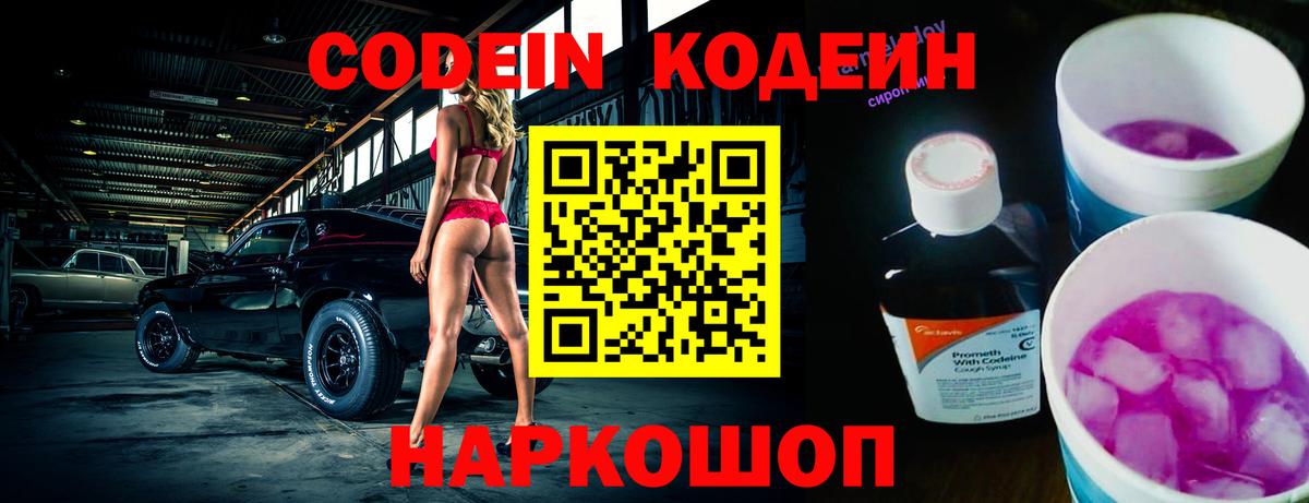 Кодеиновый сироп Lean Purple Drank  Кодеиновый сироп Lean напиток Lean (лин)  Миллерово  Вход с VPN 