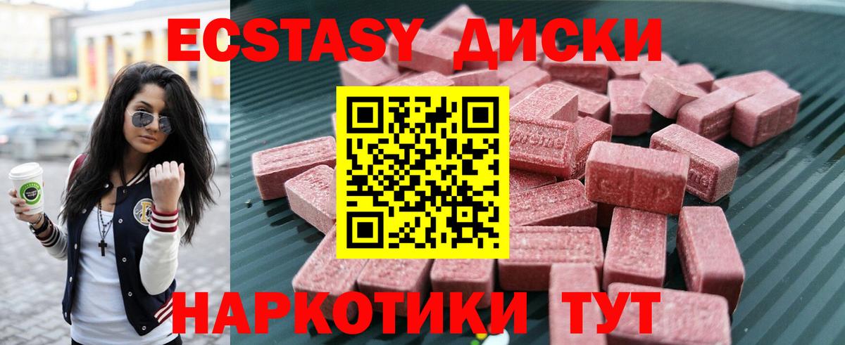 ЭКСТАЗИ 250 мг Миллерово