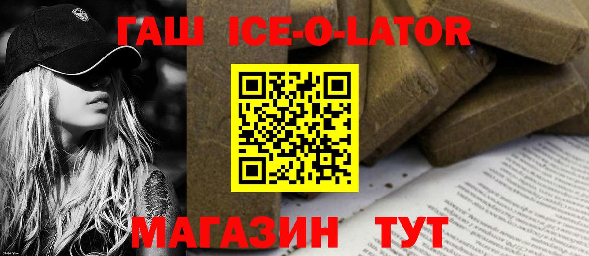ГАШИШ Изолятор Миллерово