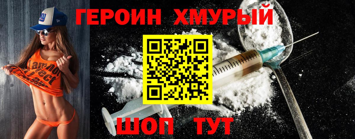Героин герыч Миллерово