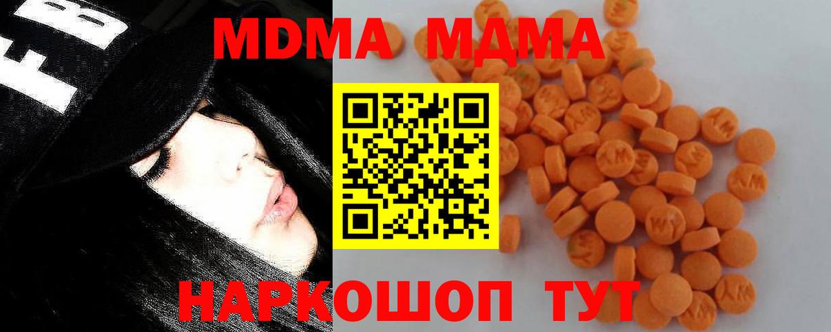 МДМА crystal  Вход с VPN  Миллерово  MDMA  MDMA молли 